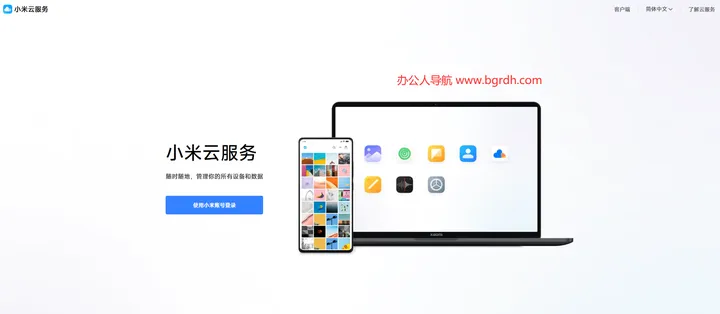 小米云服务 截图1