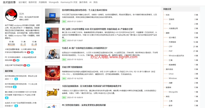 技术那些事 截图1