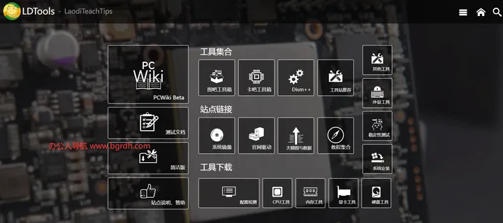 LDTools 截图1