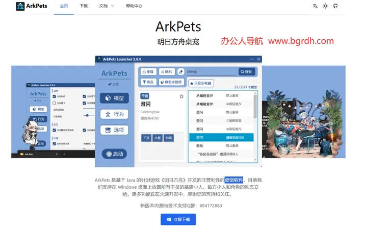 ArkPets 截图1