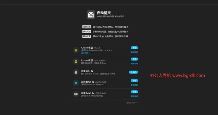 自动精灵 截图1