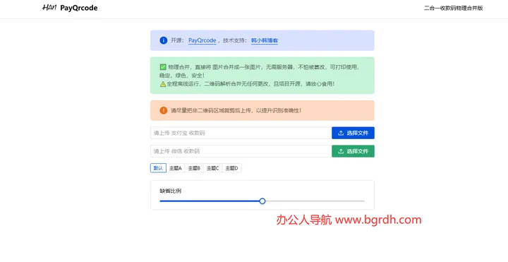 PayQrcode 截图1