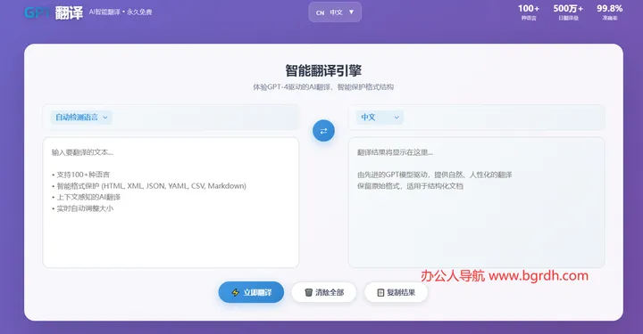 GPT 翻译 截图1