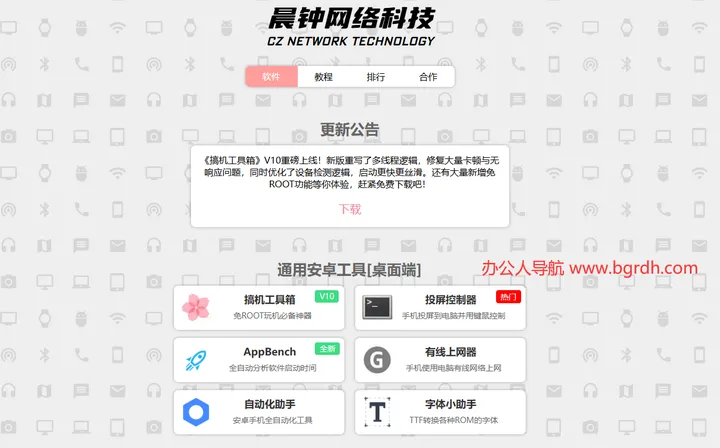 晨钟网络科技 截图1