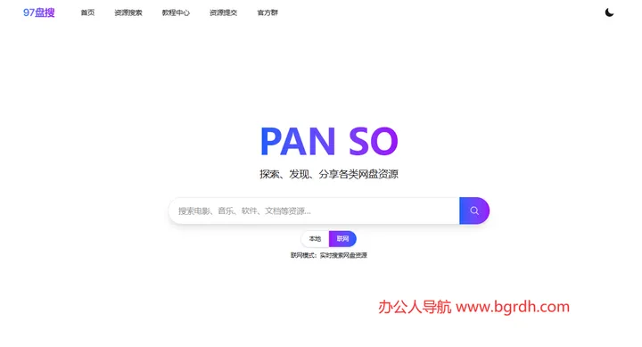 97盘搜 截图1