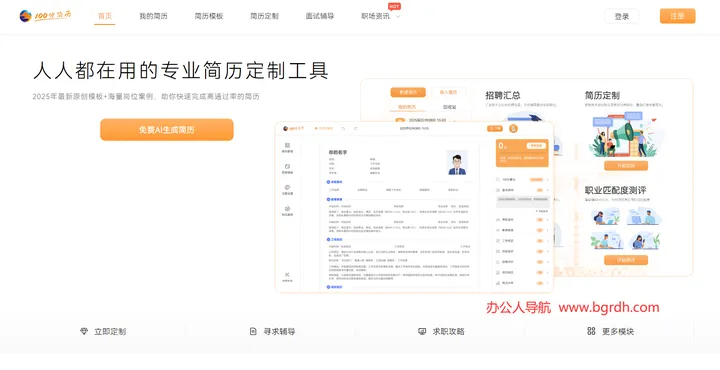 100分简历 截图1