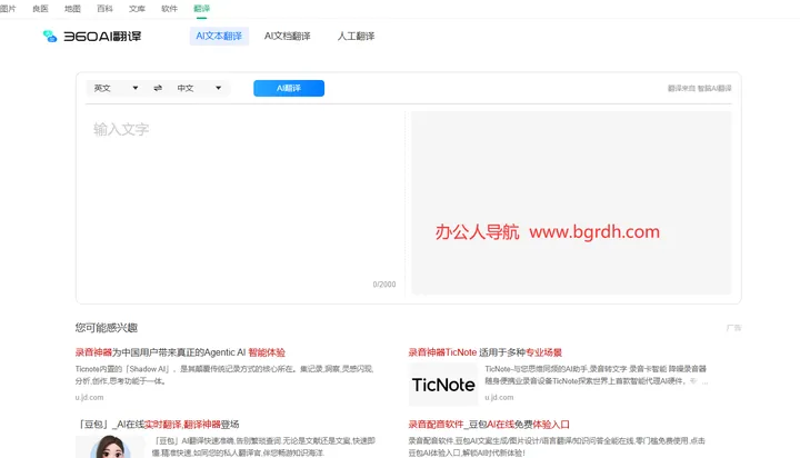 360翻译 截图1