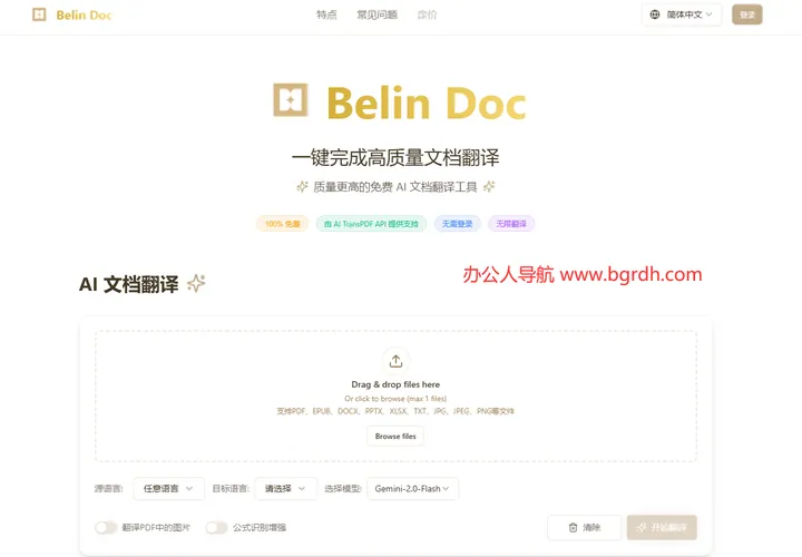 Belin Doc 截图1