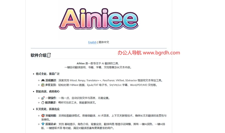 AiNiee 截图1