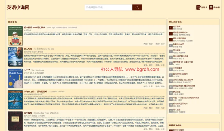 英语小说网 截图1
