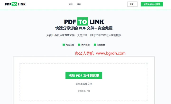 PDFtoLink 截图1