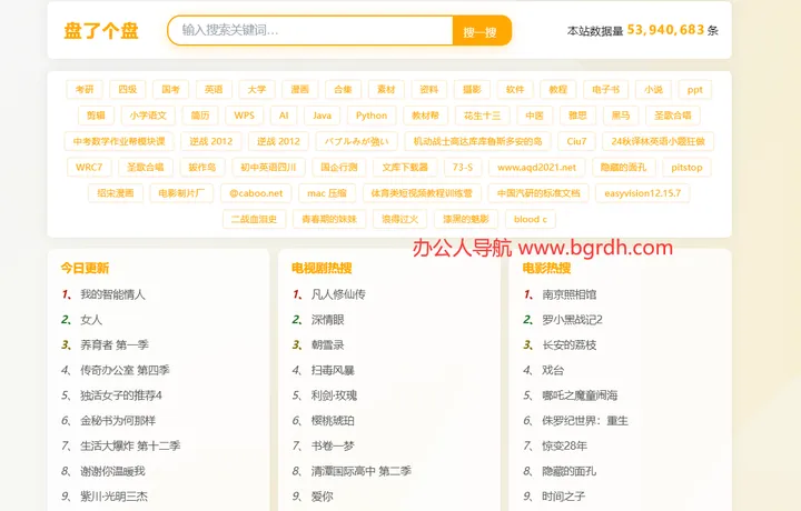 盘了个盘 截图1
