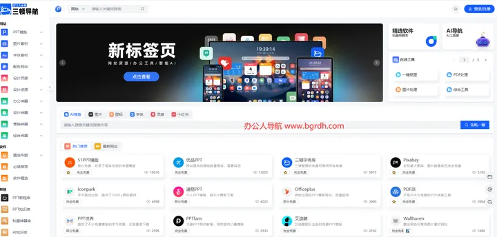 三顿PPT导航 截图1