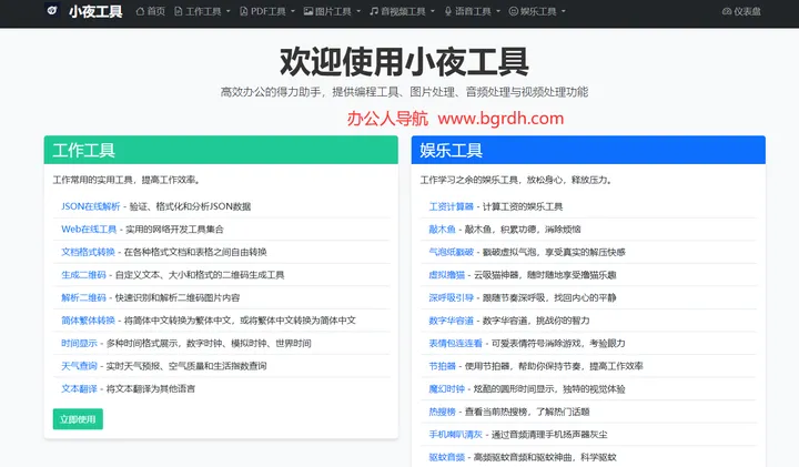 小夜工具 截图1