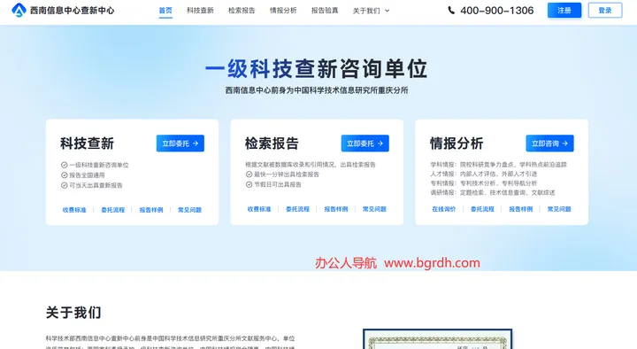 西南信息中心查新中心 截图1