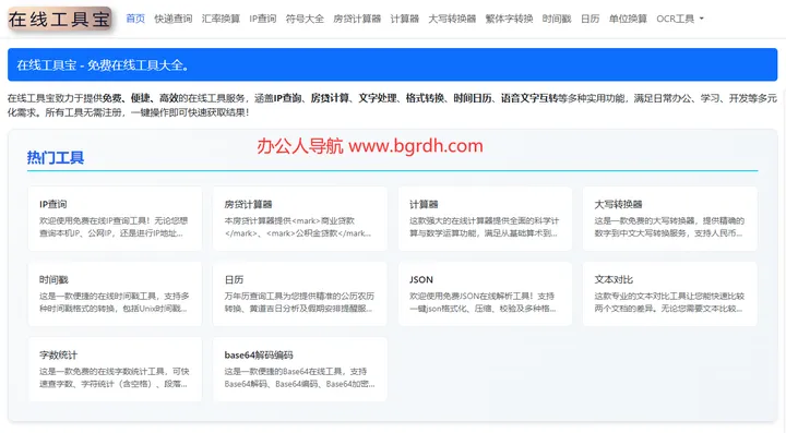 在线工具宝 截图1