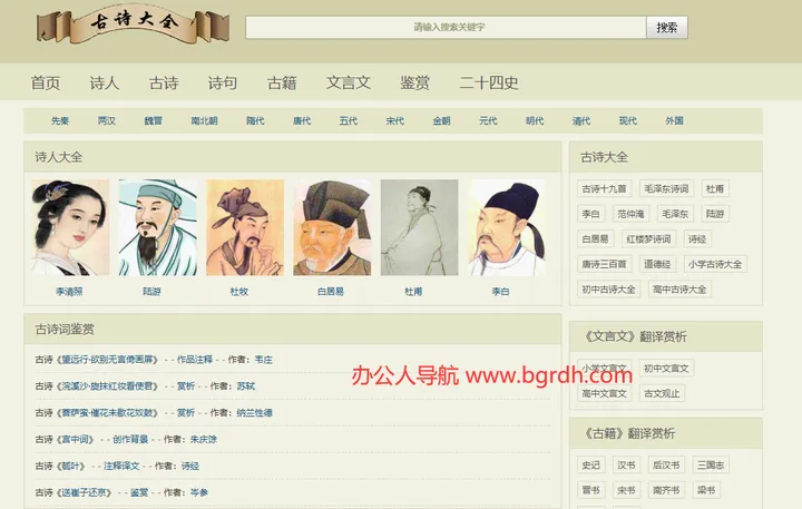 古诗大全 截图1