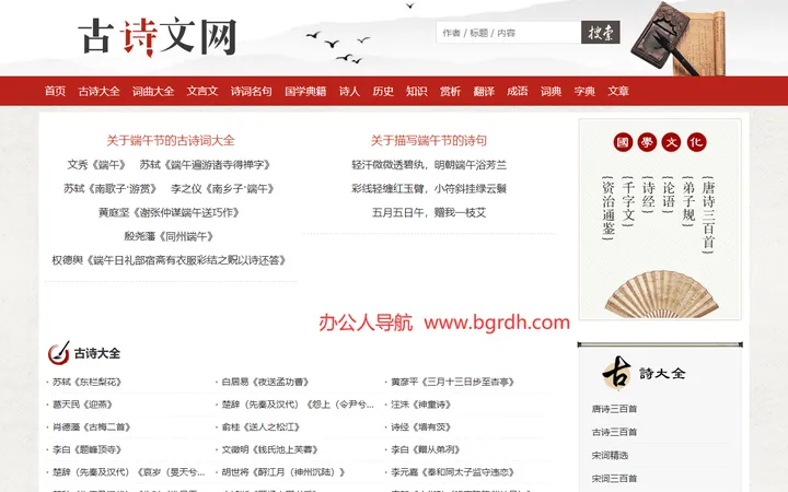 古诗网 截图1