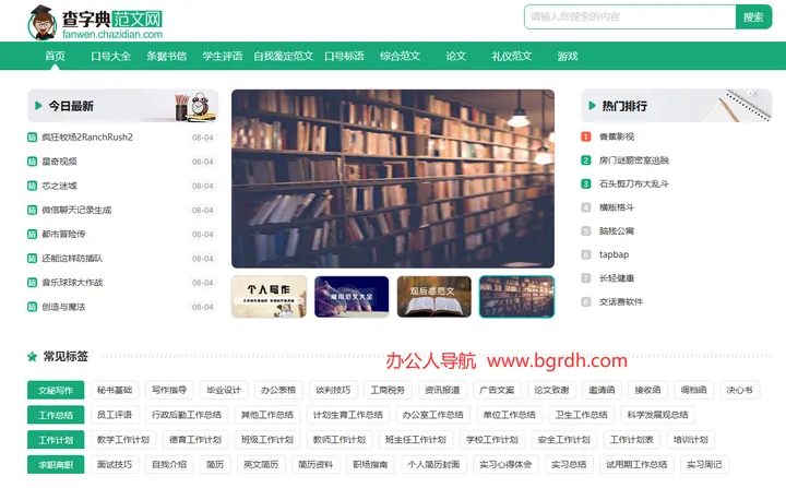范文模版 截图1