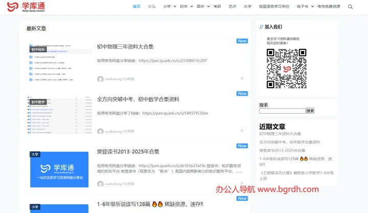 学库通 截图1