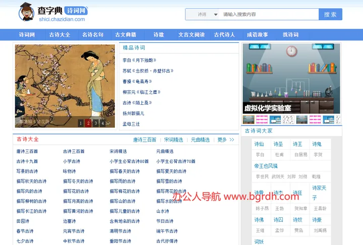查字典诗词网 截图1