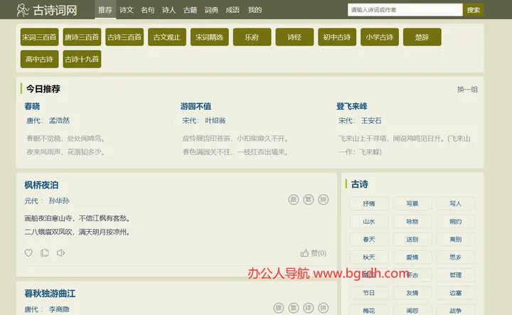 古诗词网 截图1