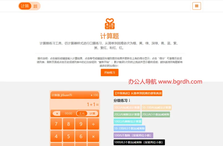 计算题 截图1