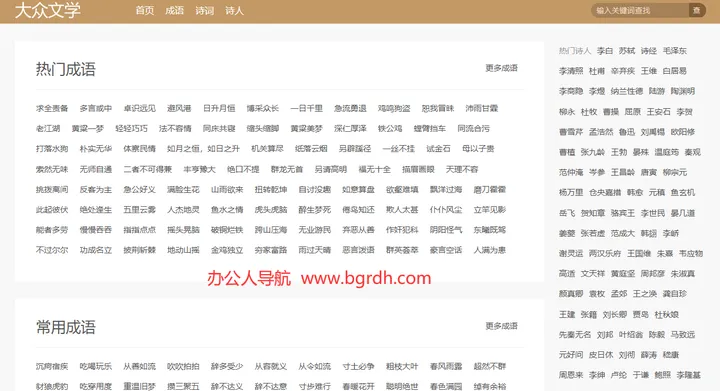 大众文学 截图1
