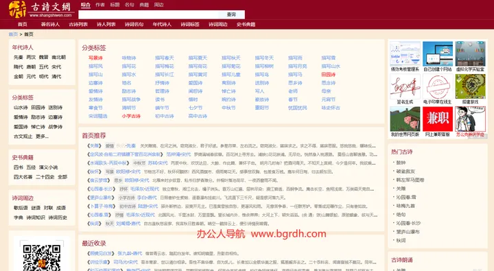 古诗文网 截图1