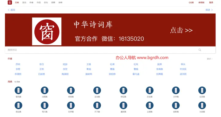 中华诗词库 截图1