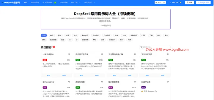 DeepSeek提示词 截图1