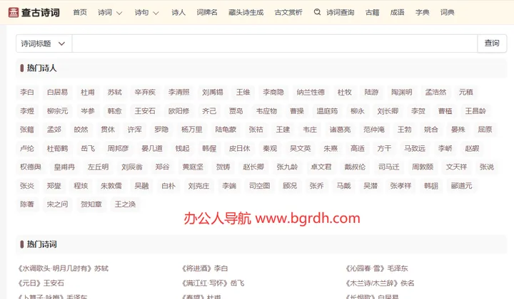 查古诗词 截图1