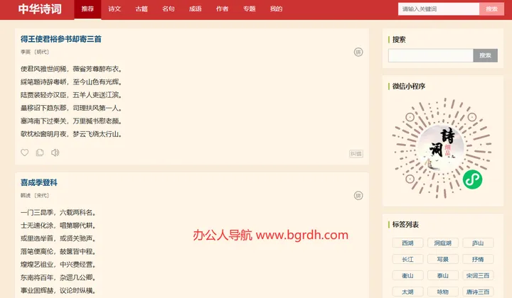 中华诗词 截图1