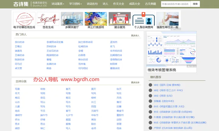 古诗集 截图1