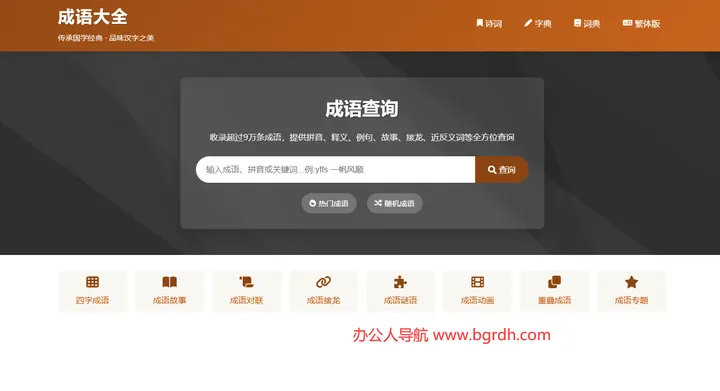 成语大全 截图1