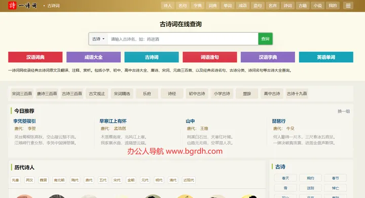 一诗词 截图1