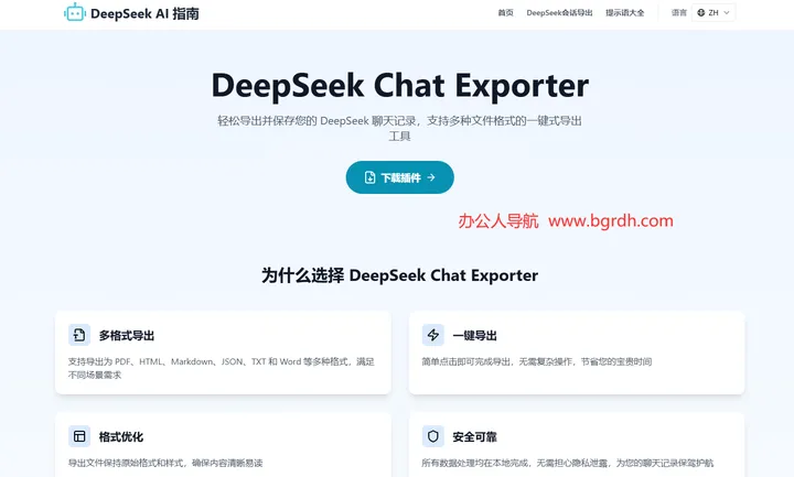 DeepSeek Chat Exporter 截图2