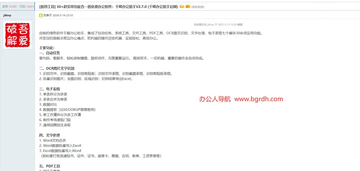千峰办公助手 截图1