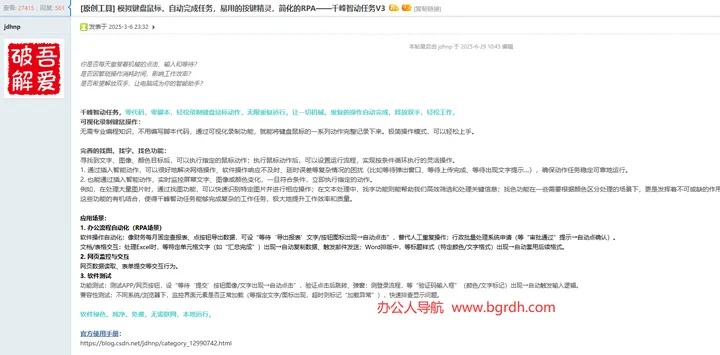千峰智动任务 截图1
