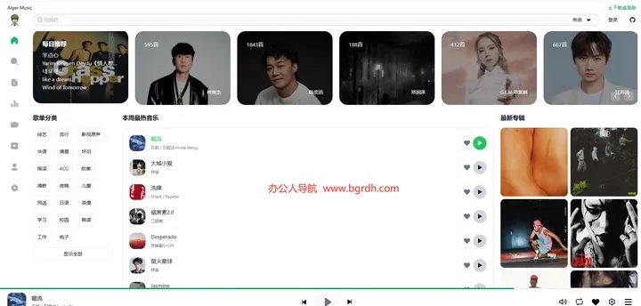 AlgerMusic 截图1