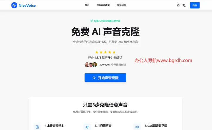 NiceVoice 截图1