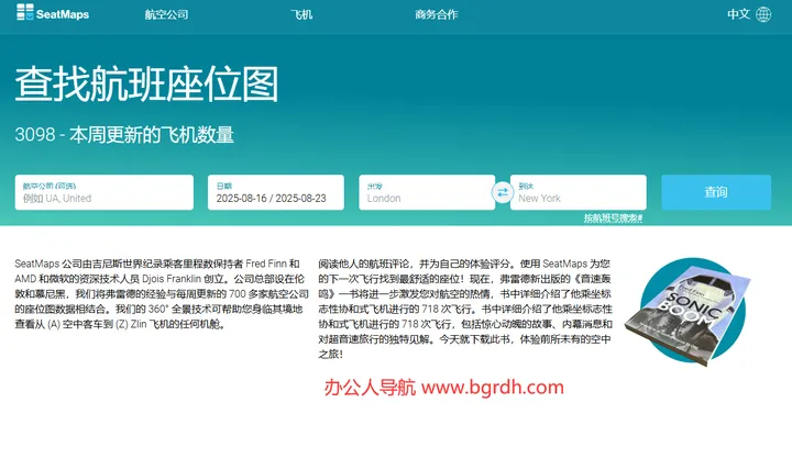SeatMaps 截图1
