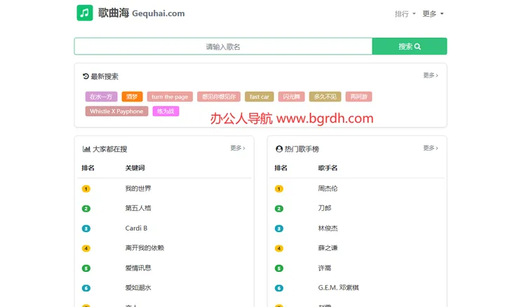 歌曲海 截图1