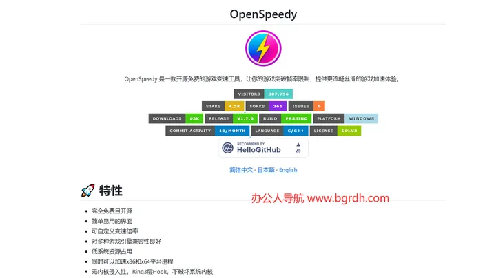OpenSpeedy 截图1