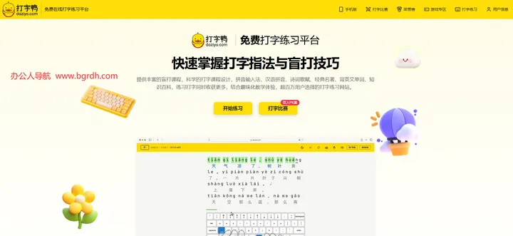 打字鸭 截图1