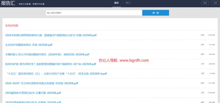 报告汇 截图1