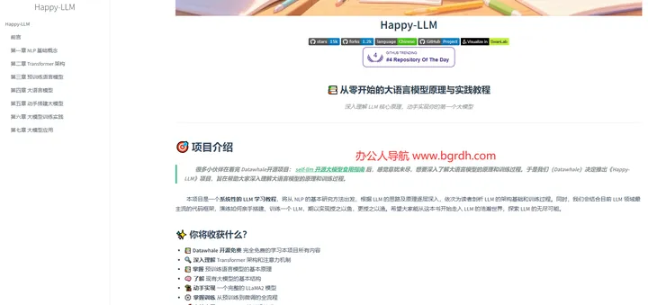 Happy-LLM 截图1