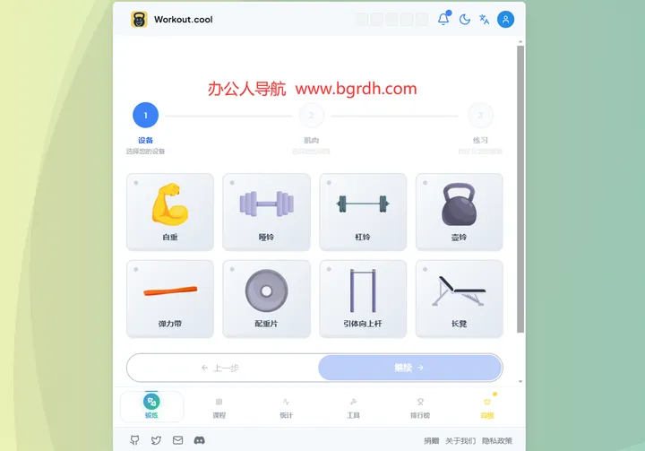 Workout.cool 截图1