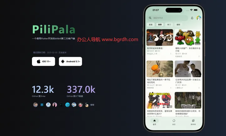 PiliPala 截图1