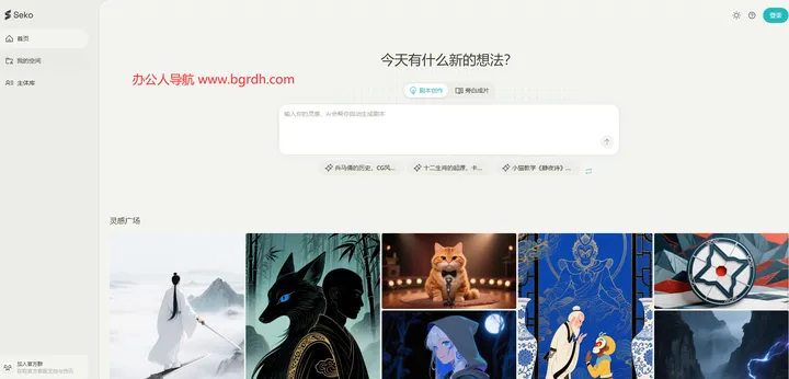 seko 截图1